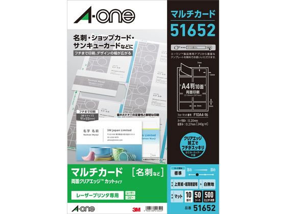 エーワン 名刺用マルチカードクリアエッジレーザー用A4 10面50枚 51652 1冊(ご注文単位1冊)【直送品】