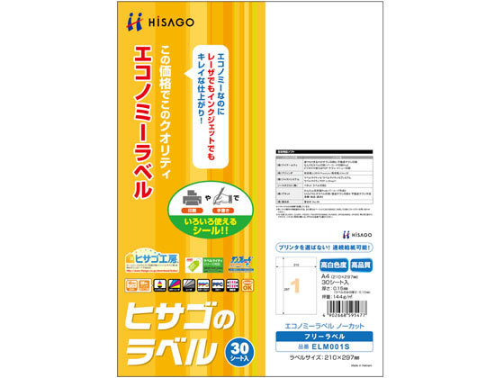 ヒサゴ エコノミーラベル A4 ノーカット 30枚 ELM001S 1冊(ご注文単位1冊)【直送品】