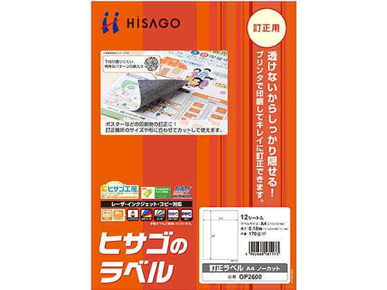 ヒサゴ 訂正ラベル A4 ノーカット 12シート OP2600 1冊(ご注文単位1冊)【直送品】