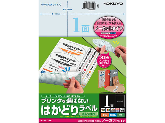 コクヨ プリンタを選ばないはかどりラベルB5 ノーカット100枚 1冊(ご注文単位1冊)【直送品】