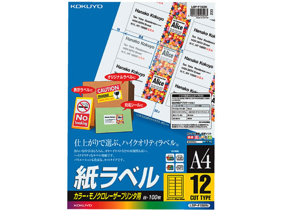 コクヨ カラーLBP&PPC用 紙ラベルA4 12面100枚 LBP-F192N 1冊(ご注文単位1冊)【直送品】