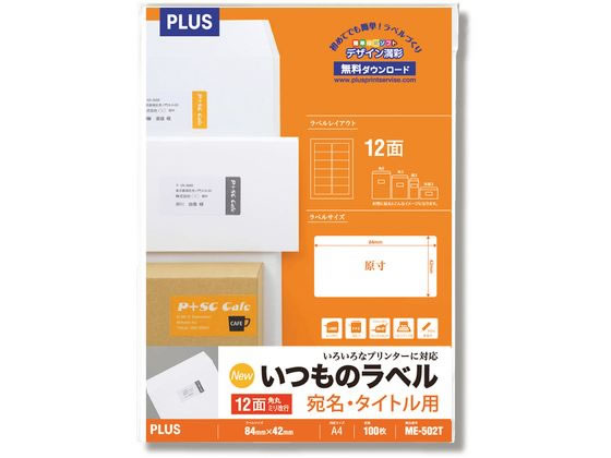 プラス いつものラベル A4 12面角丸 100枚 ME-502T 1冊(ご注文単位1冊)【直送品】