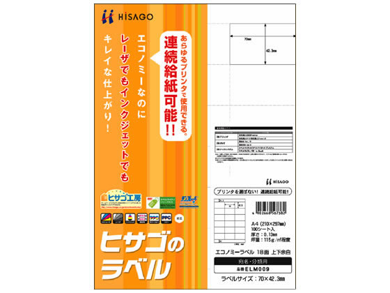 ヒサゴ エコノミーラベル A4 18面 上下余白 100枚 ELM009 1冊(ご注文単位1冊)【直送品】