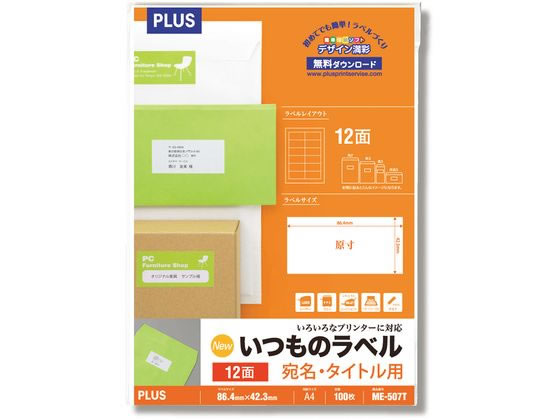 プラス いつものラベル A4 12面 100枚 ME-507T 48-636 1冊(ご注文単位1冊)【直送品】