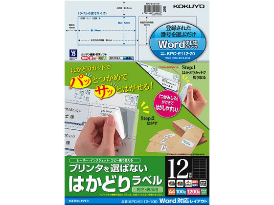 コクヨ プリンタを選ばないはかどりラベルWord対応12面100枚 1冊(ご注文単位1冊)【直送品】