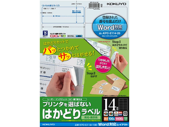 コクヨ プリンタを選ばないはかどりラベルWord対応14面100枚 1冊(ご注文単位1冊)【直送品】
