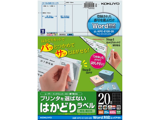 コクヨ プリンタを選ばないはかどりラベルWord対応20面20枚 1冊(ご注文単位1冊)【直送品】