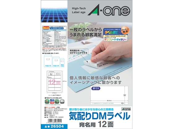 エーワン 気配りDMラベル A4判 宛名用 12面 100枚 26504 1冊(ご注文単位1冊)【直送品】