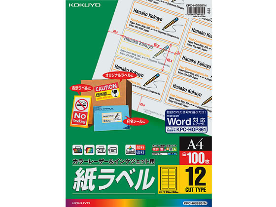 コクヨ カラーレーザー&インクジェット用紙ラベル A4 12面 100枚 1冊(ご注文単位1冊)【直送品】