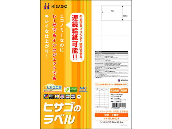 ヒサゴ エコノミーラベル A4 24面 上下余白 100枚 ELM021 1冊(ご注文単位1冊)【直送品】