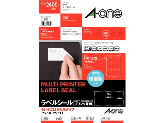 エーワン ラベルシール[再剥離]A4 24面 上下余白 100枚 31288 1冊（ご注文単位1冊)【直送品】