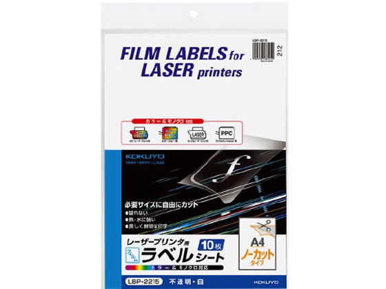 コクヨ レーザー用フィルムラベル A4ノーカット 白ツヤ消し10枚 LBP-2215 1冊(ご注文単位1冊)【直送品】