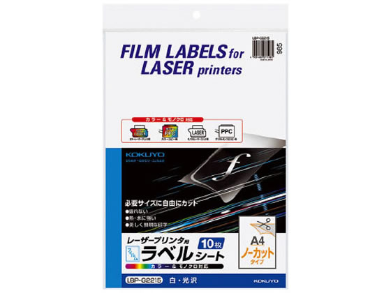 コクヨ レーザー用フィルムラベルA4 ノーカット 白光沢 10枚 LBP-G2215 1冊(ご注文単位1冊)【直送品】