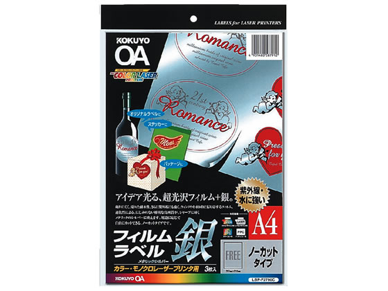 コクヨ レーザー用フィルムラベル A4 ノーカット シルバー 3枚 LBP-F2790C 1冊(ご注文単位1冊)【直送品】