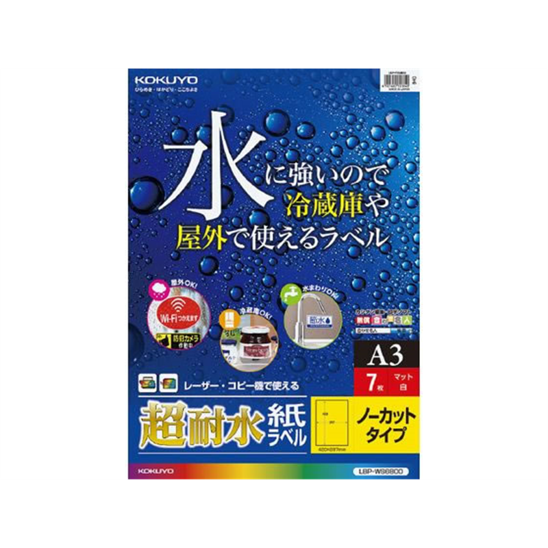 コクヨ カラーレーザー&カラーコピー用超耐水紙ラベル A3 ノーカット 7枚 1冊(ご注文単位1冊)【直送品】