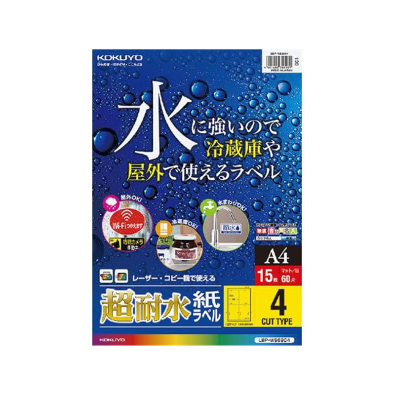 コクヨ カラーレーザー&カラーコピー用超耐水紙ラベル A4 4面 15枚 1冊（ご注文単位1冊)【直送品】
