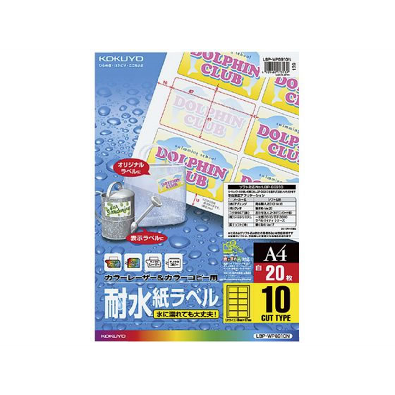 コクヨ レーザー用耐水ラベル A4 10面 20枚 LBP-WP6910N 1冊（ご注文単位1冊)【直送品】