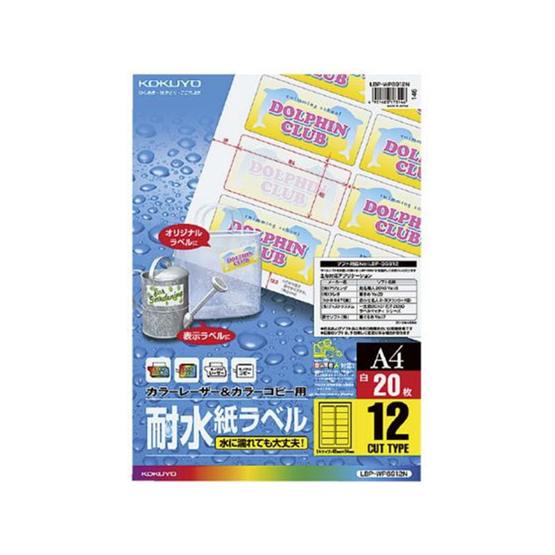 コクヨ LBP-WP6912N カラーレーザー・コピー用耐水紙ラベルA4 12面 1冊（ご注文単位1冊)【直送品】