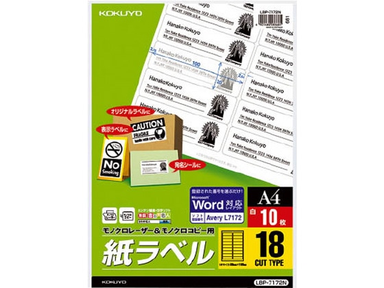 コクヨ モノクロレーザープリンタ紙ラベル A4 18面 10枚 LBP-7172N 1冊(ご注文単位1冊)【直送品】