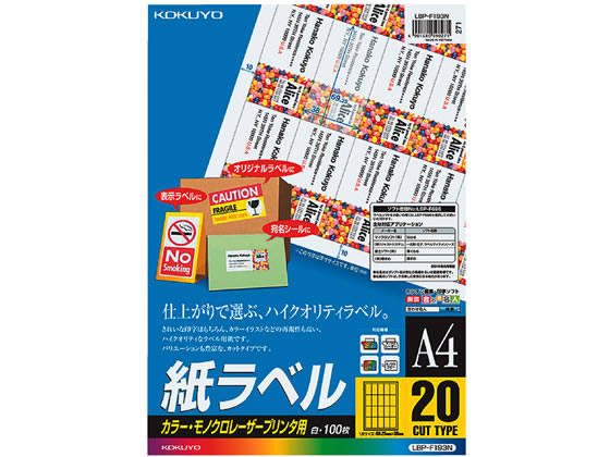 コクヨ カラーLBP&PPC用 紙ラベルA4 20面100枚 LBP-F193N 1冊(ご注文単位1冊)【直送品】