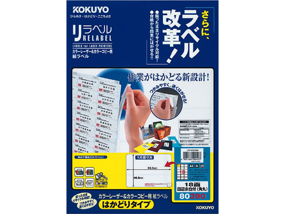 コクヨ レーザーはかどりラベル18面 四辺余白 20枚 LBP-E80390 1冊(ご注文単位1冊)【直送品】