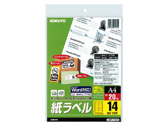 コクヨ モノクロレーザープリンタ紙ラベル A4 14面 20枚 LBP-7163N 1冊(ご注文単位1冊)【直送品】