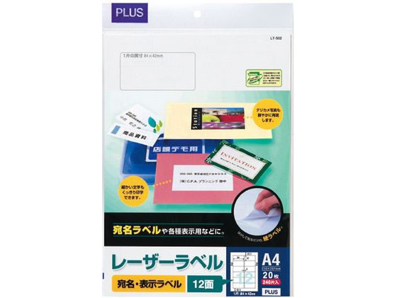 プラス レーザー用ラベルA4 12面 四辺余白角丸 20枚 LT-502 1冊(ご注文単位1冊)【直送品】