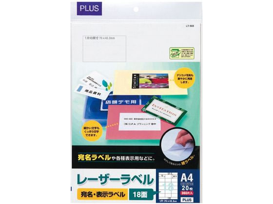 プラス レーザー用ラベルA4 18面 上下余白 20枚 LT-503 1冊(ご注文単位1冊)【直送品】