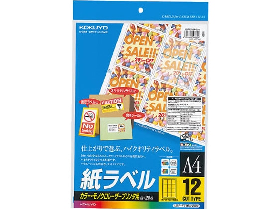 コクヨ カラーLBP&PPC用 紙ラベルA4 12面20枚 LBP-F7164-20N 1冊(ご注文単位1冊)【直送品】