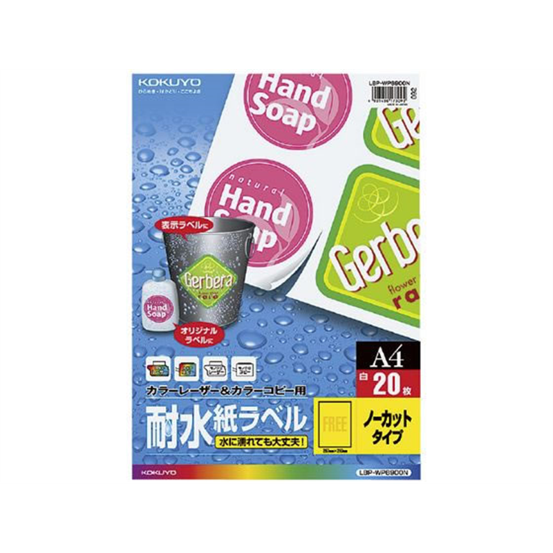 コクヨ 耐水紙ラベル A4 ノーカット 20枚 LBP-WP6900N 1冊（ご注文単位1冊)【直送品】