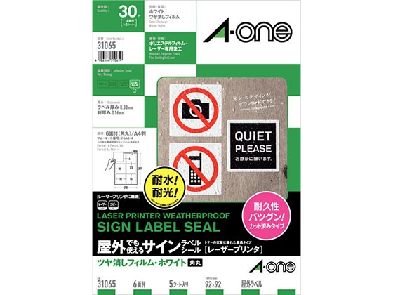 エーワン 屋外用レーザーラベル ツヤ消しホワイト A4 6面 5枚 31065 1冊(ご注文単位1冊)【直送品】