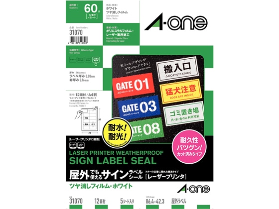 エーワン 屋外用レーザーラベル ツヤ消しフィルム ホワイト A4 12面 5枚 1冊(ご注文単位1冊)【直送品】
