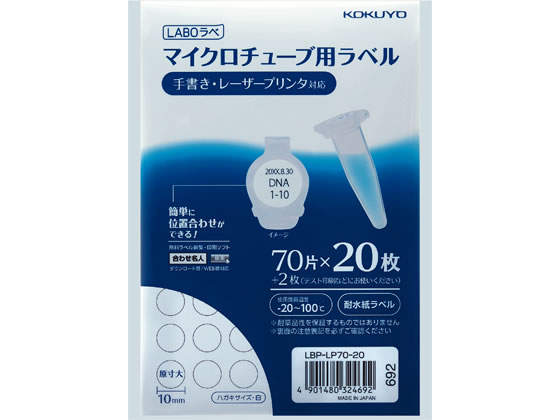 コクヨ マイクロチューブ用ラベル LABOラベ ハガキサイズ 70面 20枚 1冊(ご注文単位1冊)【直送品】