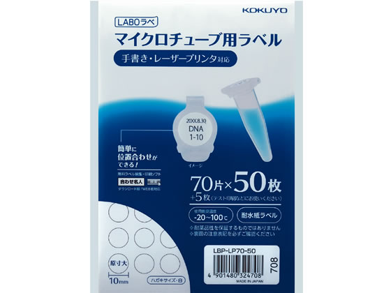 コクヨ マイクロチューブ用ラベル LABOラベ ハガキサイズ 70面 50枚 1冊(ご注文単位1冊)【直送品】