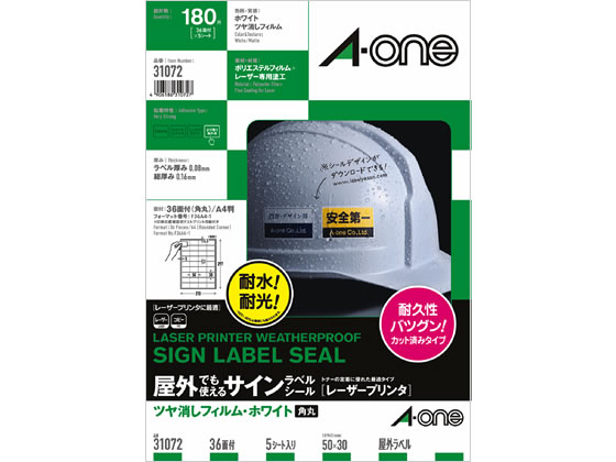 エーワン 屋外用レーザーラベルツヤ消しフィルムホワイト A4 36面 5シート 1冊(ご注文単位1冊)【直送品】