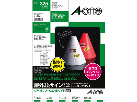 エーワン 屋外用レーザーラベルツヤ消しフィルムホワイト A4 65面 5シート 1冊(ご注文単位1冊)【直送品】