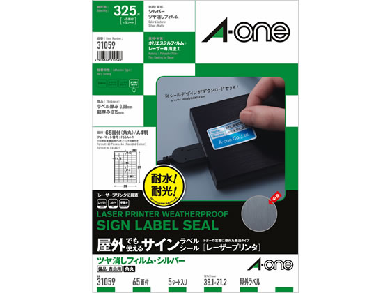 エーワン 屋外用レーザーラベルツヤ消しフィルムシルバー A4 65面 5シート 1冊(ご注文単位1冊)【直送品】