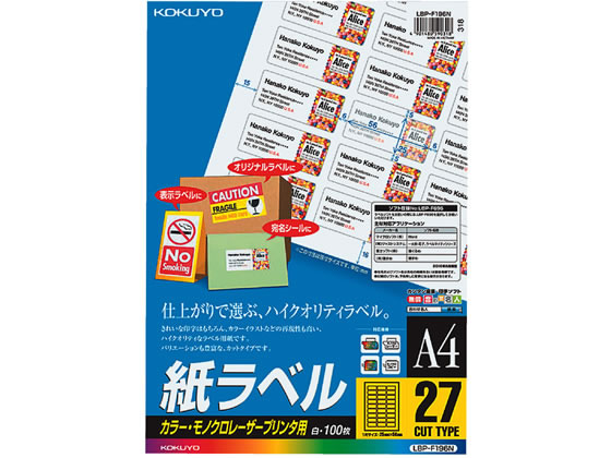 コクヨ カラーLBP&PPC用 紙ラベルA4 27面100枚 LBP-F196N 1冊(ご注文単位1冊)【直送品】