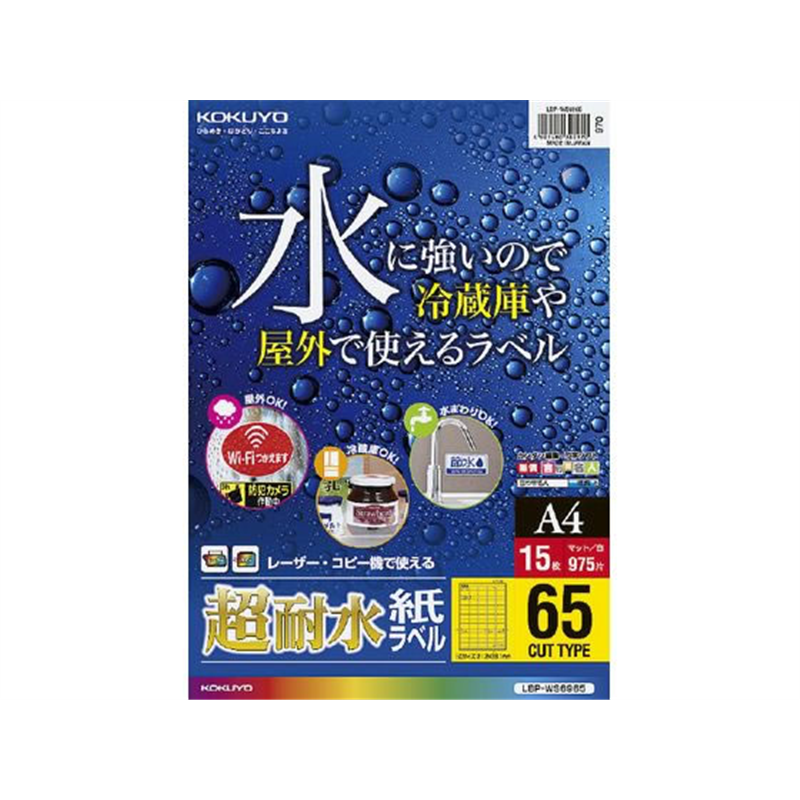 コクヨ カラーレーザー&カラーコピー用超耐水紙ラベル A4 65面 15枚 1冊(ご注文単位1冊)【直送品】