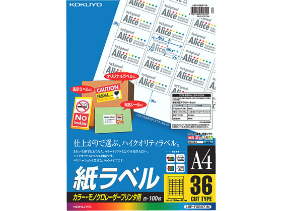 コクヨ レーザープリンタ用紙ラベル A4 36面100枚 LBP-FGB871N 1冊(ご注文単位1冊)【直送品】
