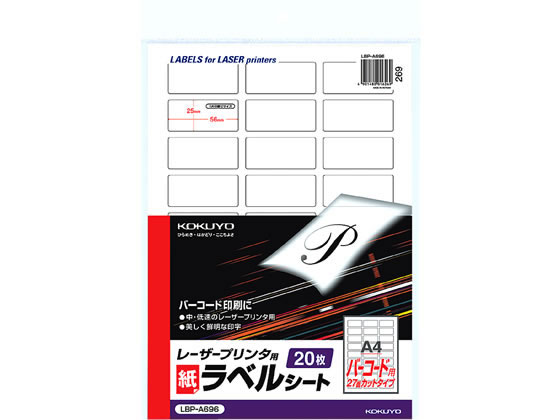 コクヨ モノクロレーザープリンタ紙ラベル A4 27面20枚 LBP-A696 1冊(ご注文単位1冊)【直送品】