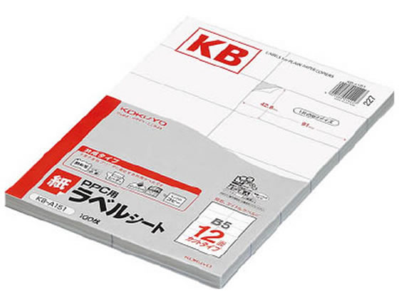 コクヨ PPC(コピー)ラベル B5 12面 100枚 KB-A151 1冊(ご注文単位1冊)【直送品】