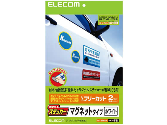 エレコム 手作りステッカー マグネットタイプ A4 ホワイト 2セット EDT-STMGW 1パック（ご注文単位1パック)【直送品】