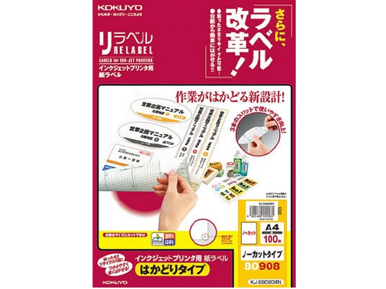 コクヨ IJ用はかどりラベル ノーカット 100枚 KJ-E80908N 1冊（ご注文単位1冊)【直送品】