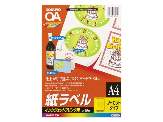 コクヨ IJP用ラベル A4 ノーカット 50枚 KJ-2510N 1冊（ご注文単位1冊)【直送品】