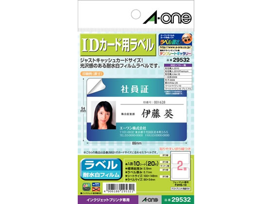 エーワン IDカード用ラベル 2面 ハガキサイズ 10枚 29532 1冊（ご注文単位1冊)【直送品】