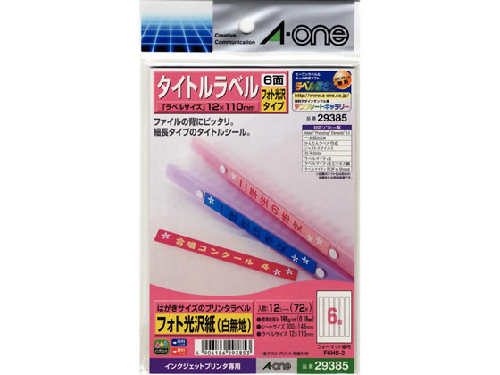 エーワン はがきサイズのプリンタラベルタイトルラベル6面12シート 29385 1冊(ご注文単位1冊)【直送品】