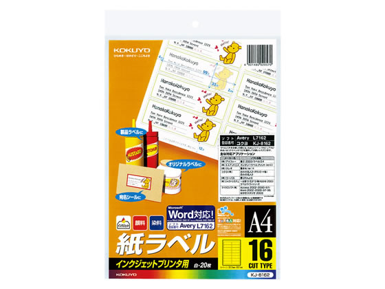 コクヨ IJラベル「スタンダードラベル」A4 16面 20枚 KJ-8162 1冊(ご注文単位1冊)【直送品】