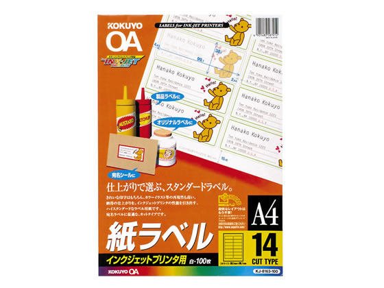 コクヨ IJ用ラベル A4 14面 100枚 KJ-8163-100 1冊(ご注文単位1冊)【直送品】