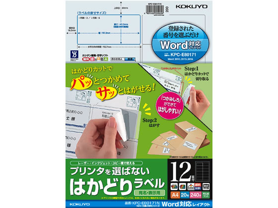 コクヨ はかどりラベルWord対応 NEC文豪2列用 12面20枚 1冊(ご注文単位1冊)【直送品】